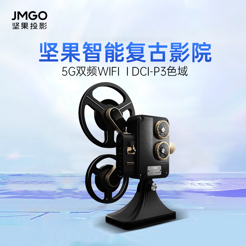 坚果(JmGO)1895智能投影仪1080P全高清家用办公投影机WIFI无线3D复古家庭影院