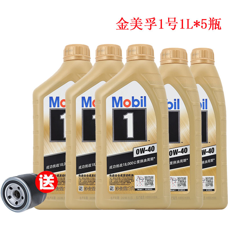 Mobil美孚机油 金美孚1号0W-40全合成汽车润滑油美孚一号机油正品5L