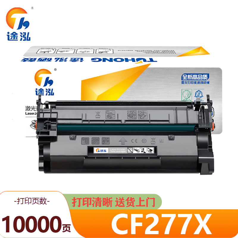 途泓 硒鼓含芯片 CF277X 支高清大图