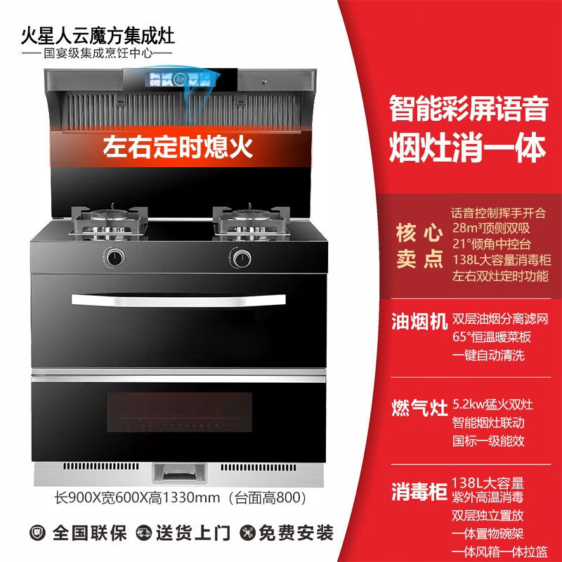 火星人云魔方集成灶一体家用大容量消毒语音双控智能变频大吸力抽油烟机一键清洗