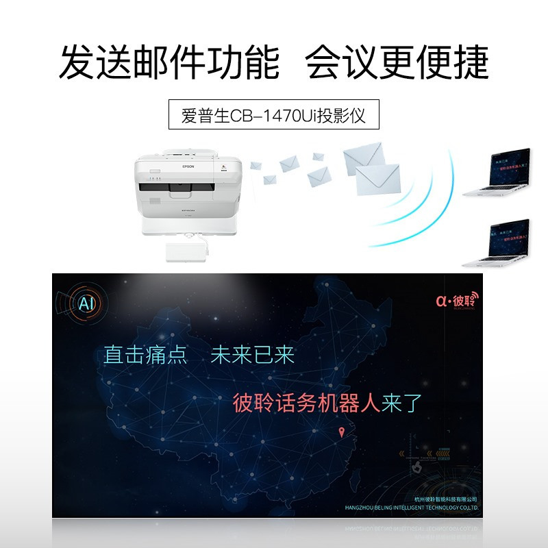 [套餐]爱普生(EPSON)CB-1470Ui[上门安装]多功能手指互动教育超短焦智能投影机商务高清投影仪4000流明