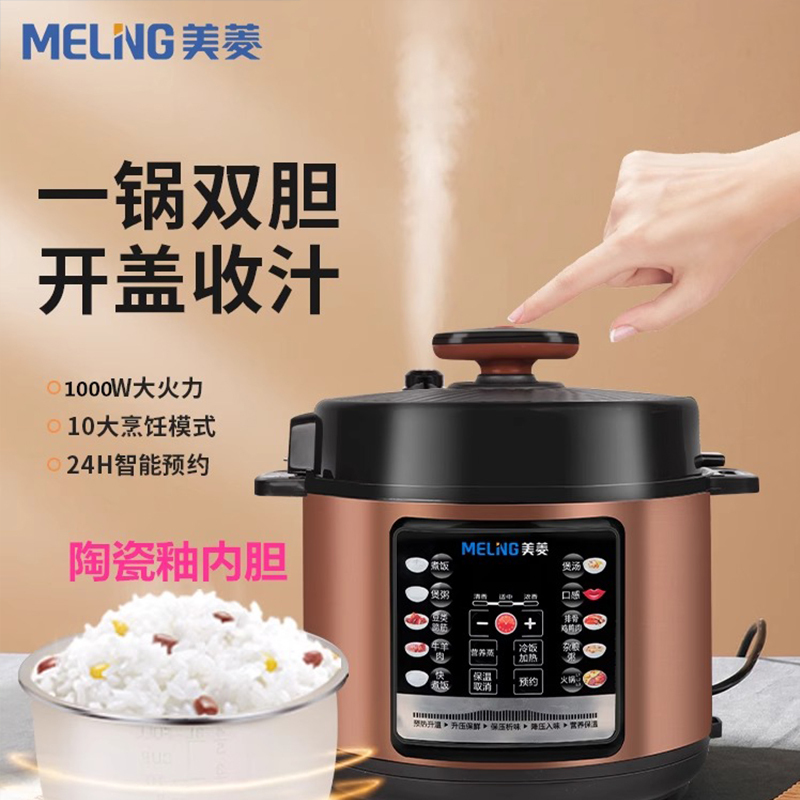 美菱多功能家用电压力锅智能全自动2.5L4L5L6L电高压锅预约定时ML-DC5029(5L)
