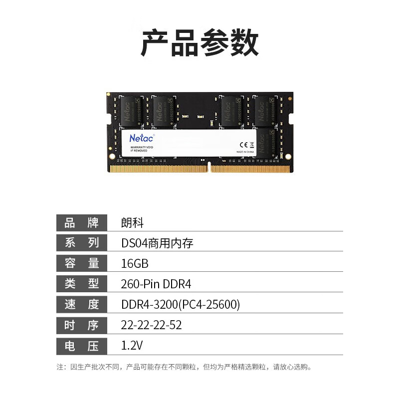 朗科(Netac) 笔记本内存条 DS04-16G/DDR4-3200 根 GFKJDX高清大图