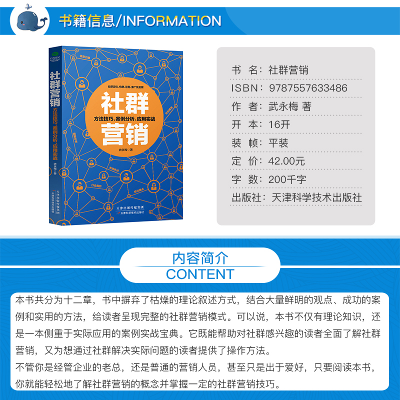 [正版]社群营销 实战手册从社群运营到社群经济新媒体推广微商朋友圈微信群公众号营销电商引流 用户内容运营书籍社群与运营高清大图