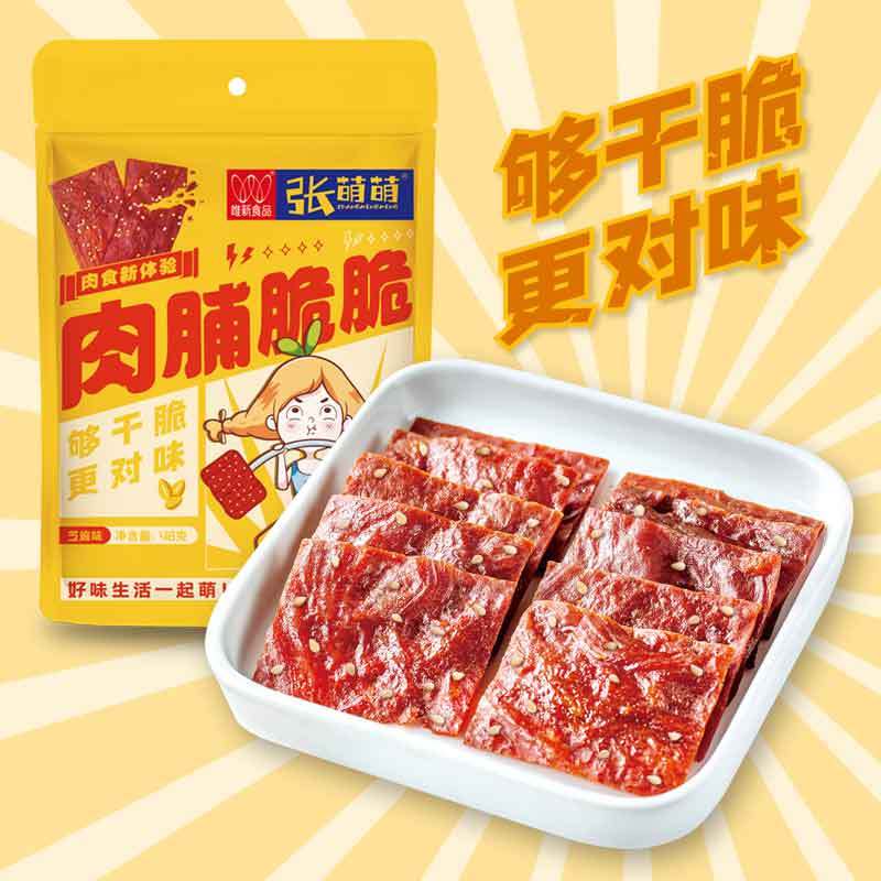 唯新 张萌萌芝麻味肉脯脆脆48g*3包 香脆可口 口味丰富高清大图