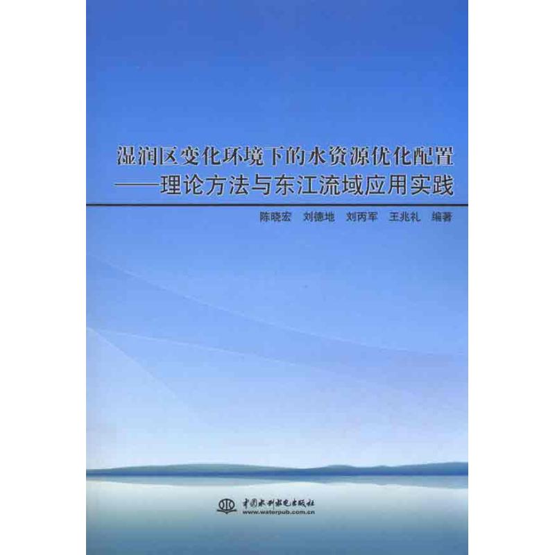 【M】湿润区变化环境下的水资源优化配置-9787508483139