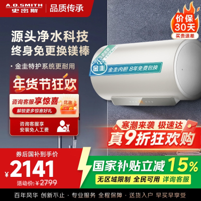 史密斯佳尼特80升电热水器 金圭内胆双棒分离速热 免换镁棒 免清洗 CTE-80JC3