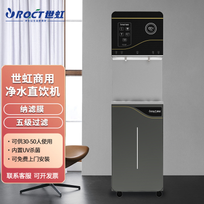 世虹商用净水器RO反渗透过滤净水机办公室工厂区立式加热净饮一体机