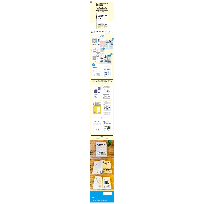 正版 体验式设计 郭亮编著 电子工业出版社 9787121421914 书籍高清大图