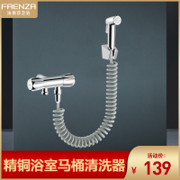 法恩莎(FAENZA)喷枪套装伴侣厕所冲洗妇洗器喷头水龙头洗手间角阀双控全铜进水器清洁冲洗神器