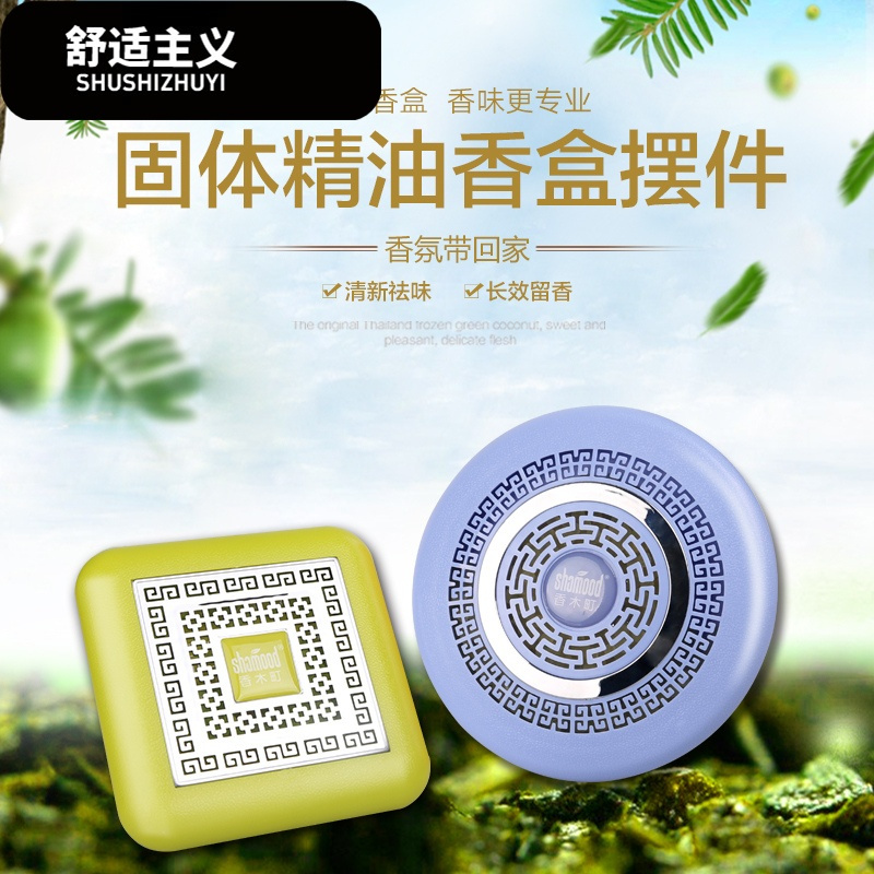 厂家汽车香薰香膏固体香水座车载空气清新剂除异味驱蚊包邮