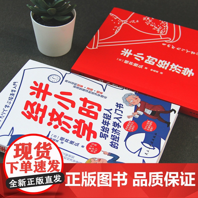 []半小时经济学:轻松解读艰深的经济学理论与经济思想史 正版书籍高清大图