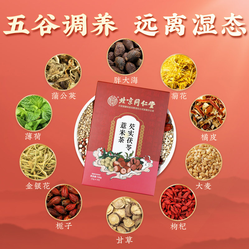 内廷上用芡实茯苓薏米茶150g盒装*7