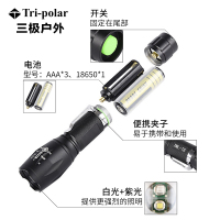 三极户外(Tripolar) TP3358 强光手电筒白紫光LED伸缩调焦充电铝合金户外灯