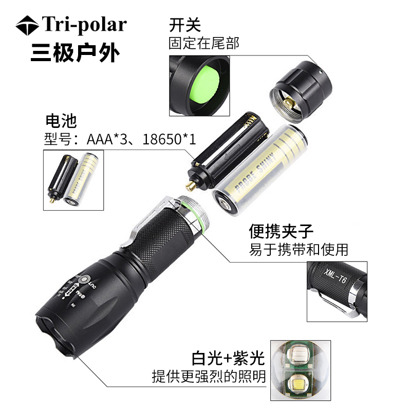 三极户外(Tripolar) TP3358 强光手电筒白紫光LED伸缩调焦充电铝合金户外灯