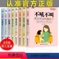 【正版】8册好妈妈胜过好老师正面管教育儿书籍父母必读如何说孩子才能听不吼不叫培养好孩子高情商育儿宝典父母课堂家庭 好教