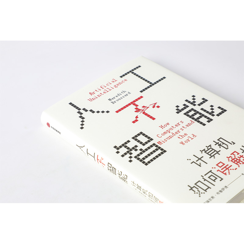 醉染图书人工不智能(计算机如何误解世界)(精)9787521724950高清大图