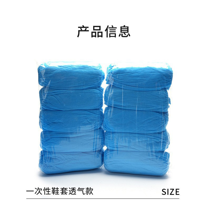 心梦同行 透气防尘脚套一次性防滑耐磨鞋套 100只/2879/袋高清大图