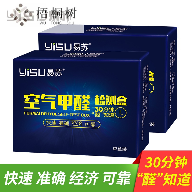 家用甲醛检测盒甲醛试纸甲醛测试仪器空气自测盒甲醛检测仪