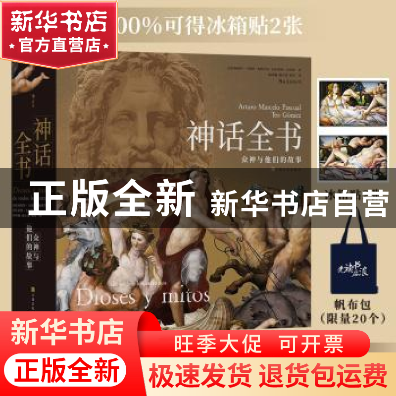 正版 神话全书:众神与他们的故事 [西班牙] 阿图罗·马塞洛·帕斯高清大图