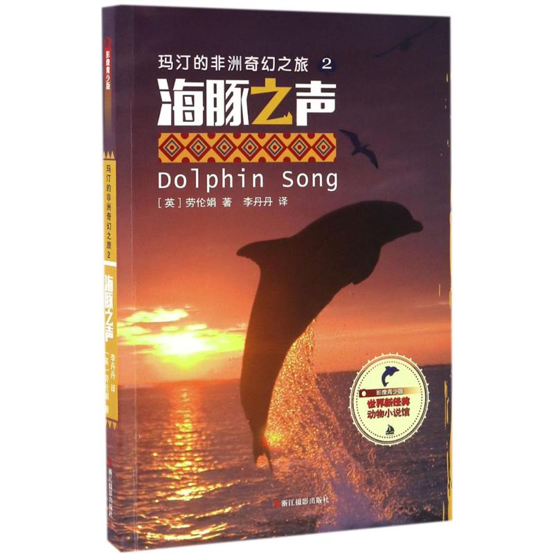 醉染图书玛汀的非洲奇幻之旅9787551416313高清大图