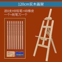1.5米画架 画板4k木质折叠画画架子美术学生专用写生绘画素描套装