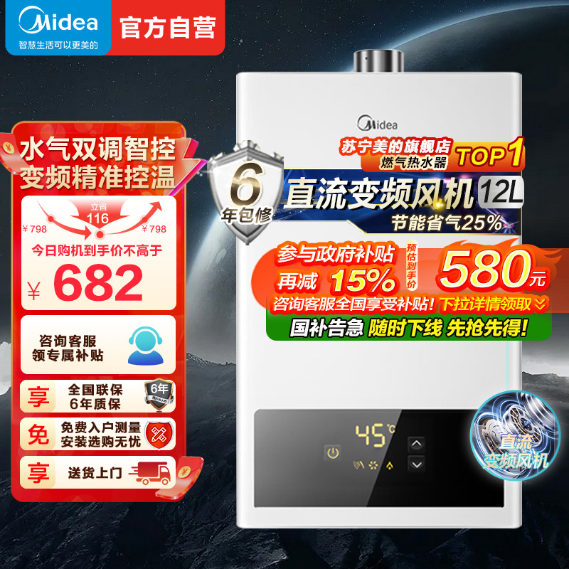 [美的智能家电]12升家用燃气热水器 水气双调 JSQ22-12HWF(天然气)精准控温 变频恒温 节能省气 低水压启动