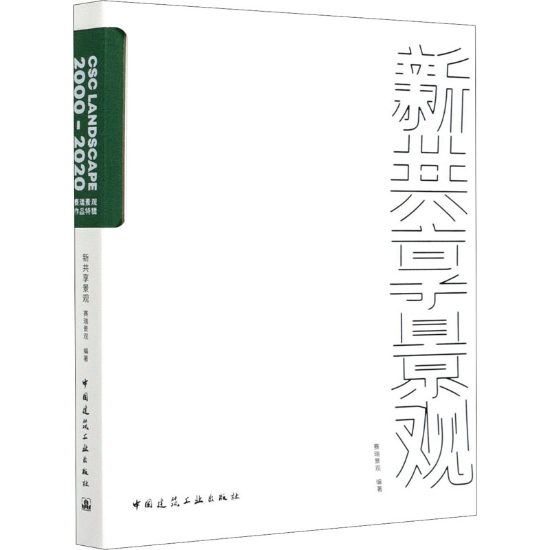 新共享景观