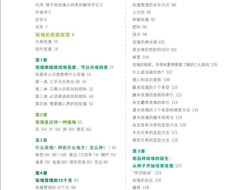 [醉染正版]大成功木村卓功的玫瑰月季栽培手册 绿手指园艺丛书 绿手指玫瑰大师 家庭园艺 玫瑰花培养养育 养花大全书籍月季高清大图