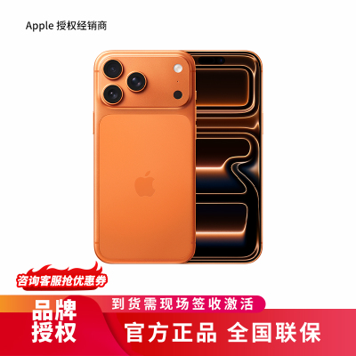 Apple iPhone 17 Pro Max 星宇橙色 512G 全网通 5G手机 全新国行正品