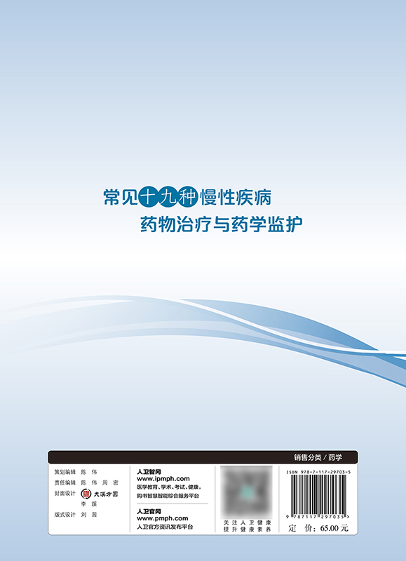 [正版] 常见十九种慢性疾病药物治疗与药学监护 沈素编 疾病的药物治疗管理流程图 药物选择 药学监护 97871172高清大图