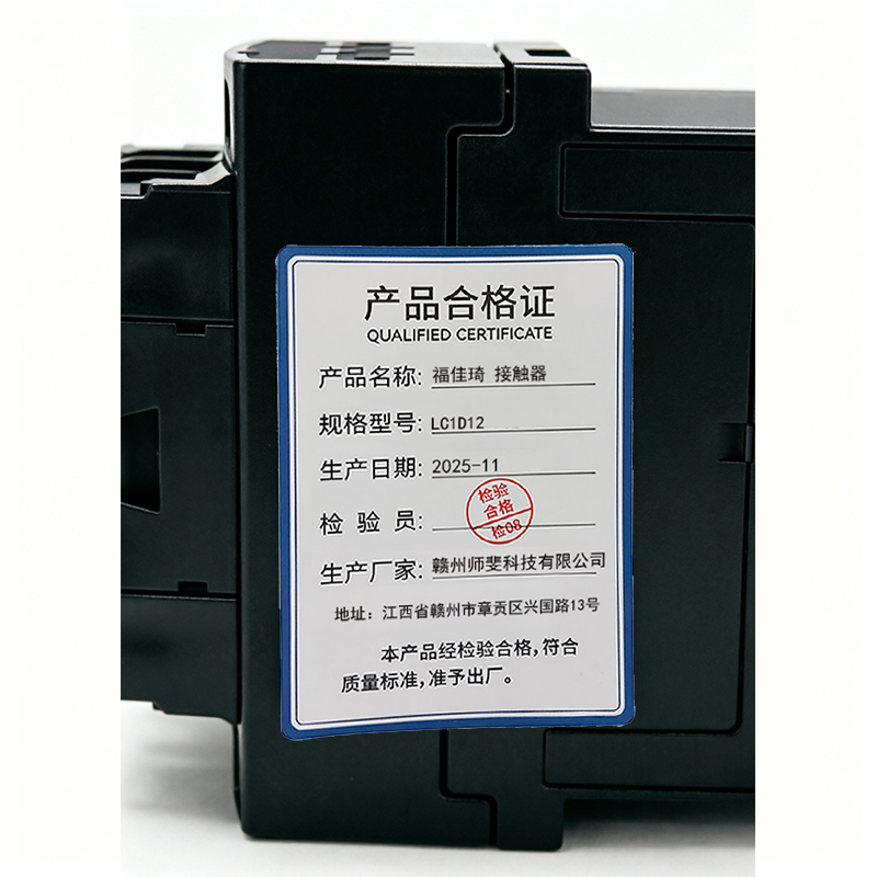 福佳琦 接触器 LC1D12 个高清大图