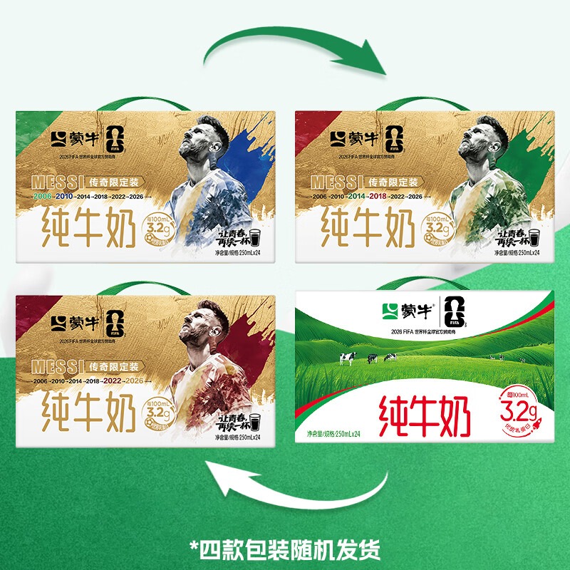 蒙牛 纯牛奶浓醇 整箱牛奶礼盒装 250ml*24盒*2箱