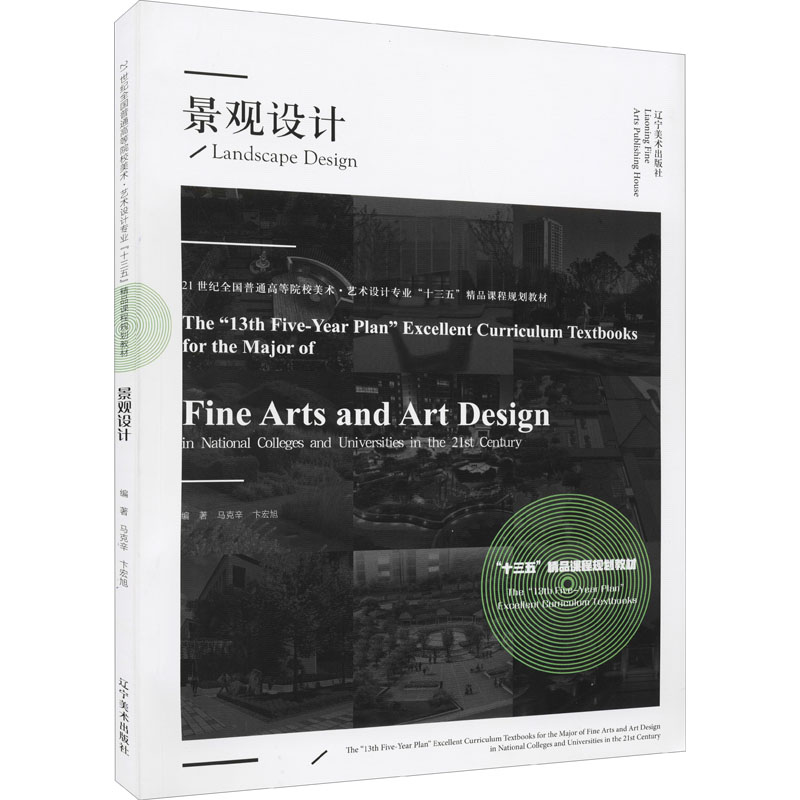 醉染图书景观设计9787531484455