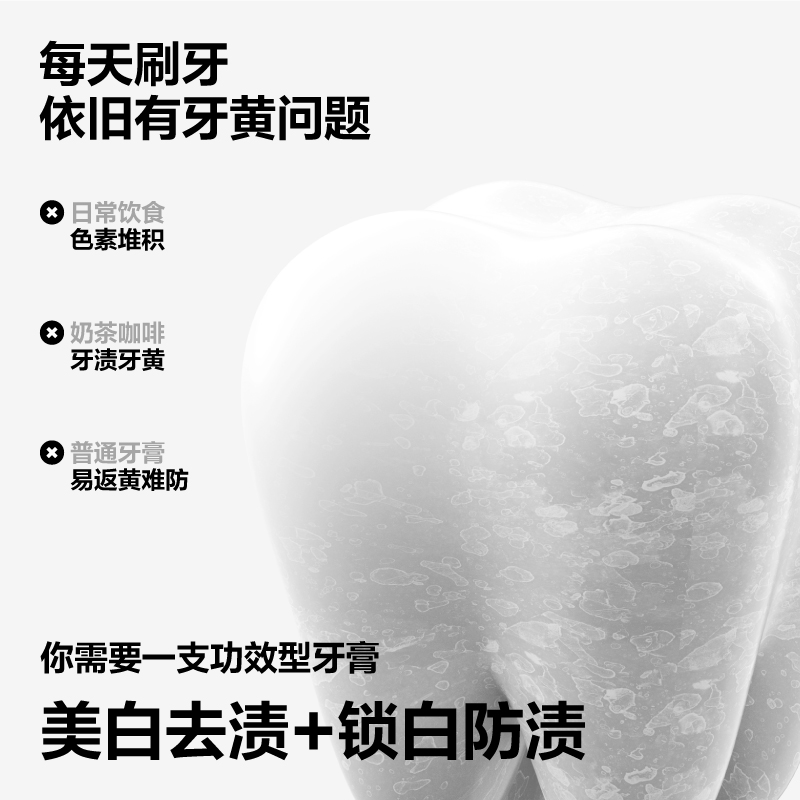 参半专效美白牙膏高清大图