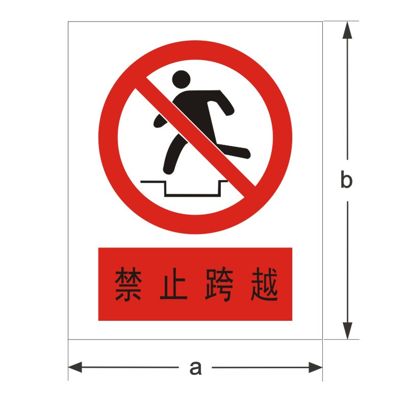 FUZHENG福正 3mm高密度安迪板反光写真 禁止标示牌 400mm*320mm