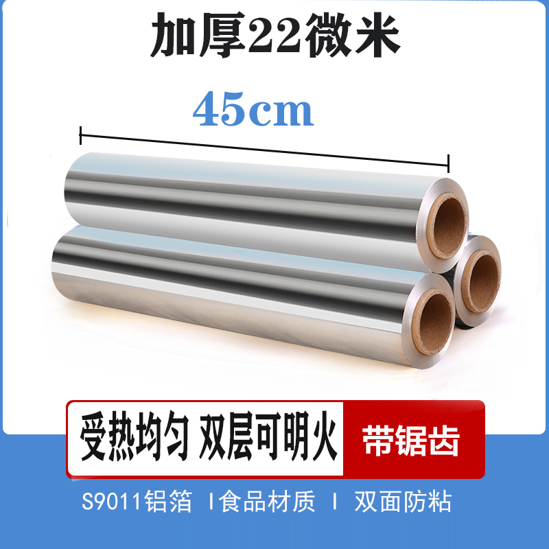 [补贴10%]锡纸家用烤箱烧烤空气炸锅烘焙铝箔纸锡箔纸硅油纸厨房烘培锡铂纸 超厚特宽❤️ 60米[厚22微米]宽45厘米