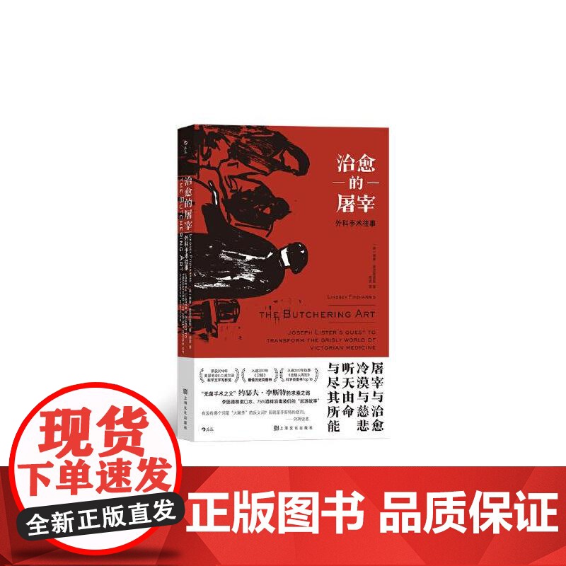 治愈的屠宰外科手术往事 美琳赛菲茨哈里斯上海文化出版社高清大图