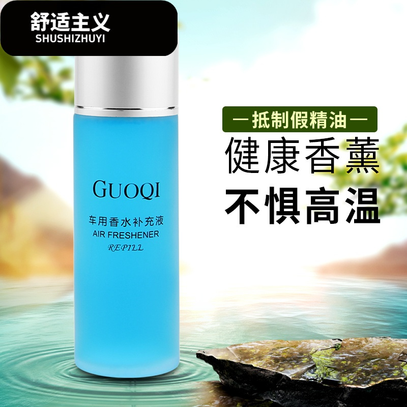100ML汽车香水液植物香水香精油车用大瓶海洋香水车载添加液