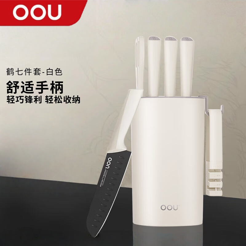 OOU!刀具套装厨房全套装优质钢材家用菜刀切肉刀剪刀带磨刀器抗氧防锈【鹤系列】七件套 DJ0069 奶白色