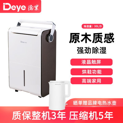 [顺丰当日发]德业(Deye)除湿机DYD-M30A3 家用/地下室别墅衣帽间除湿机/空气除湿机 30升/天