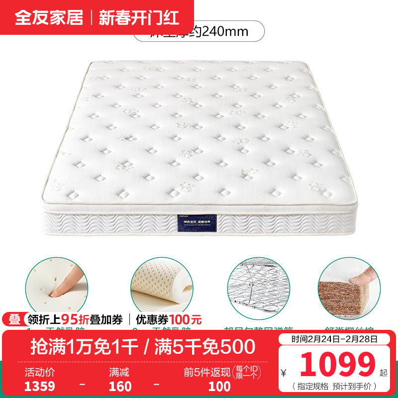 105069床垫 1.8*2.0m整网弹簧+乳胶+3D环保棕（厚度：24cm）