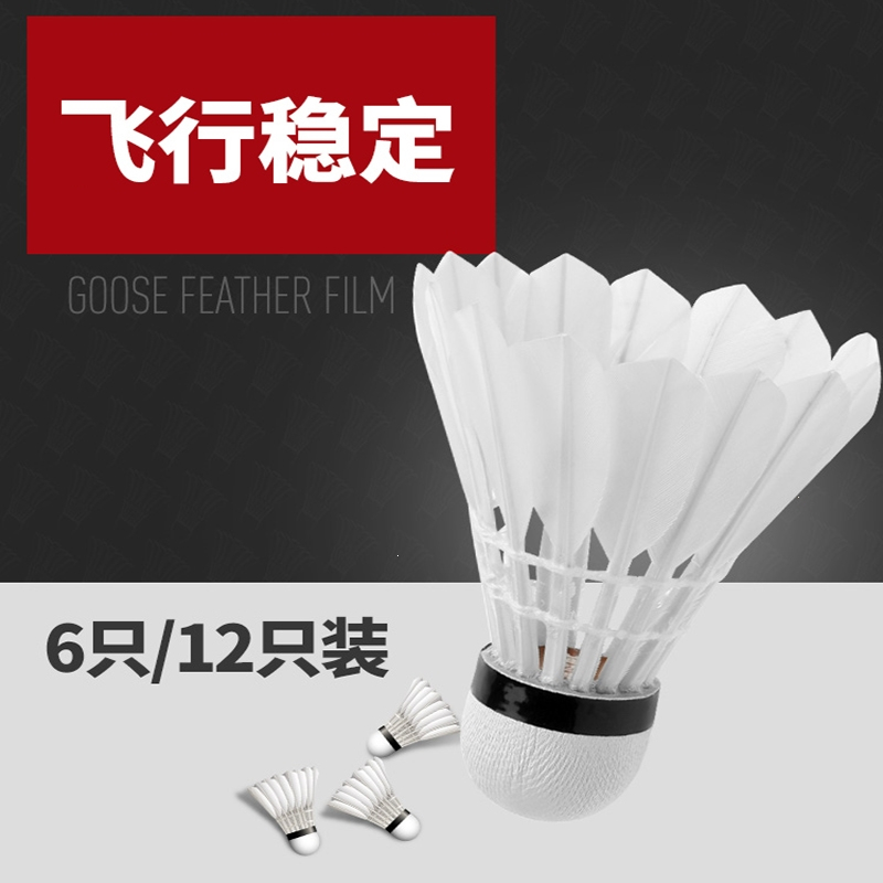 迪科斯羽毛球12只装王正品鹅毛室外比赛套装训练用球