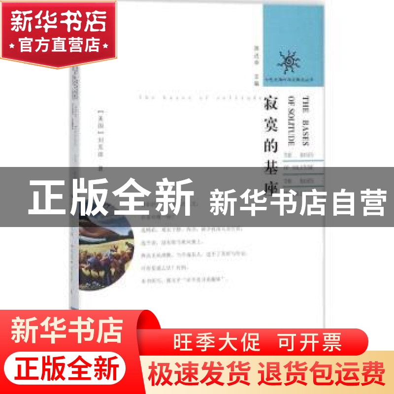正版 寂寞的基座 (美)刘荒田著 花城出版社 9787536084278 书籍高清大图