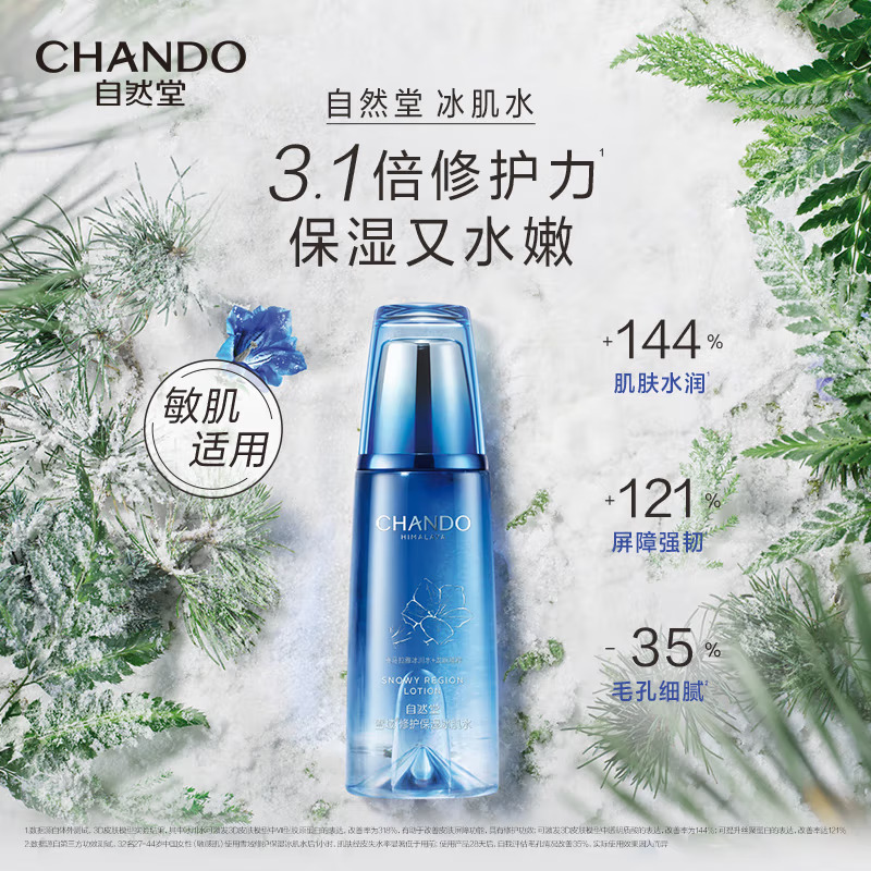 (CHANDO)自然堂爽肤水 雪域修护保湿冰肌水160ml 清润型 补水保湿 新老款随机发高清大图