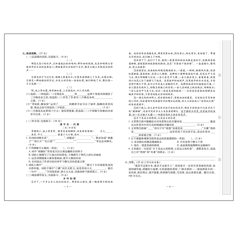 醉染图书名师优题小学系列卷 语文四年级 下9787545556018高清大图