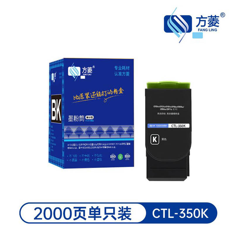 方菱CTL-350K粉盒黑色单支装带芯片适用奔图CM7115DN 约2000页
