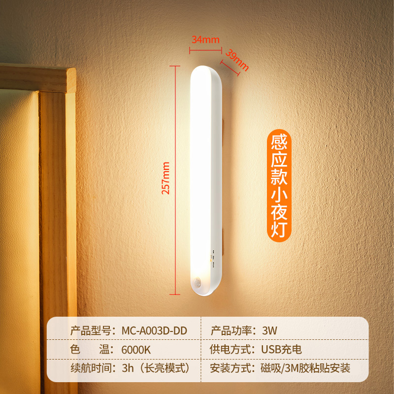 公牛LED小夜灯条形夜灯书桌阅读学习专用充电宿舍护眼磁吸附条形壁挂感应小夜灯