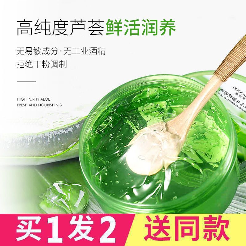 芦荟胶睡眠面膜免洗补水保湿提亮祛痘淡印膏晒后修复收缩毛孔 多彩秀芦荟胶[买1送1]发两瓶