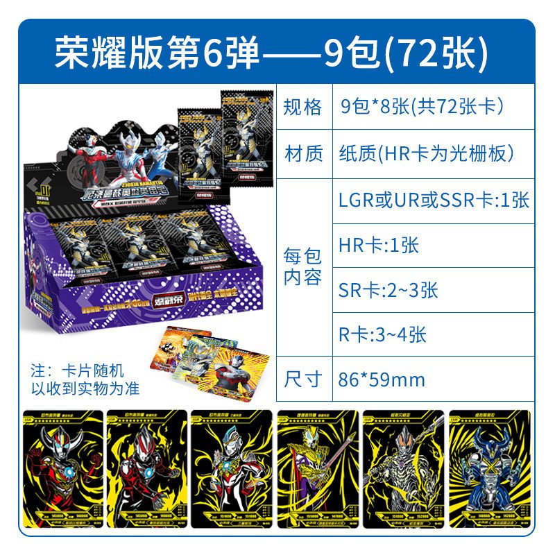 奥特曼卡片荣耀版一盒CP包hr立体3D金卡收藏册集卡牌玩具全 荣耀版9包72张◆必出【9张金卡+9张3D卡】